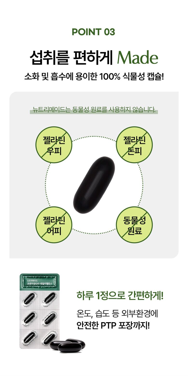 뉴트리_pdp_Q10_10.jpg